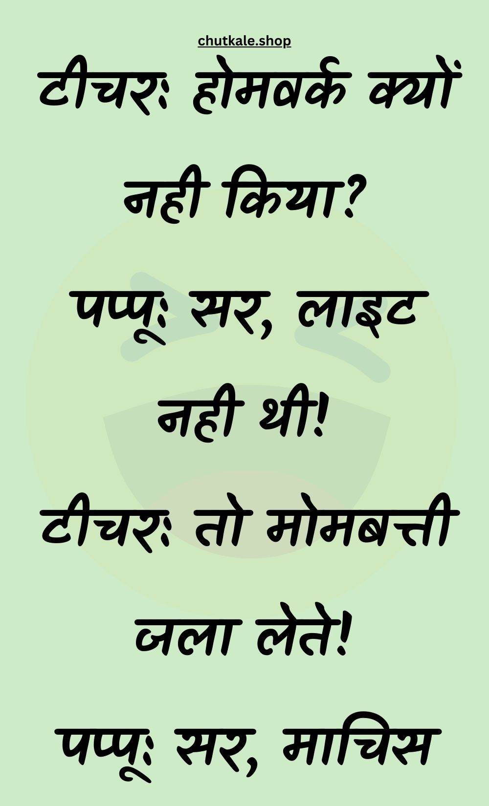 Funny Hindi Jokes