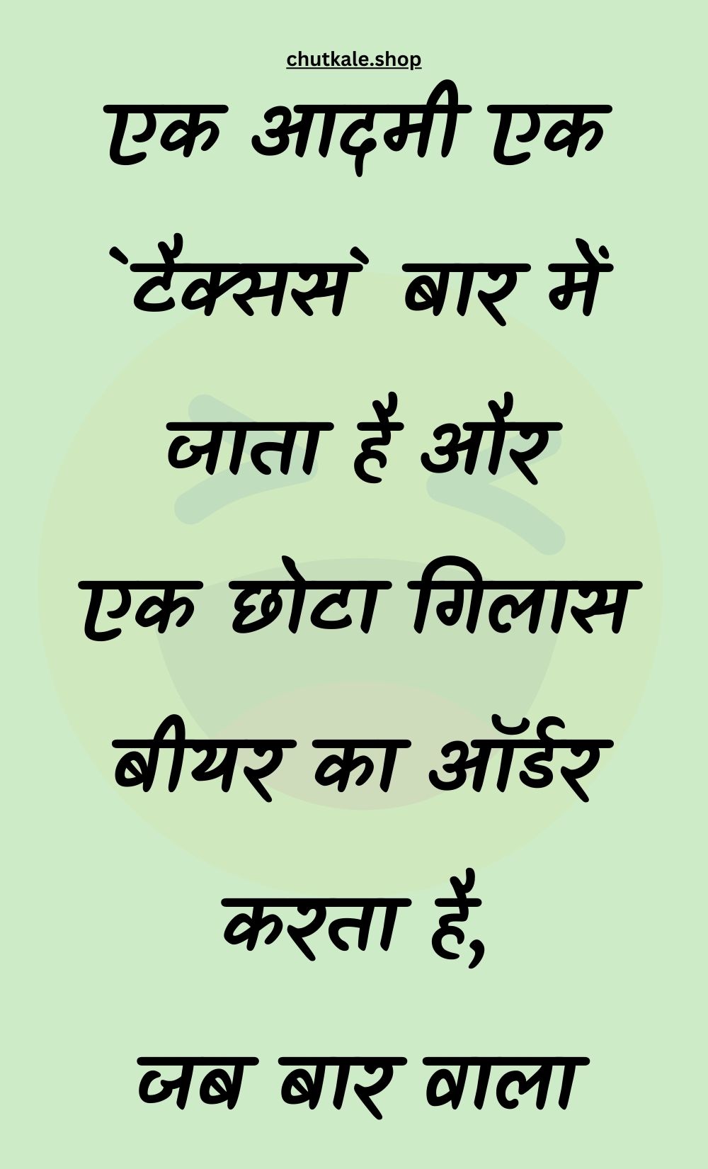 Funny Hindi Jokes