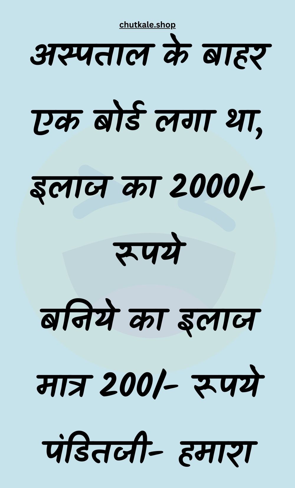 Funny Hindi Jokes