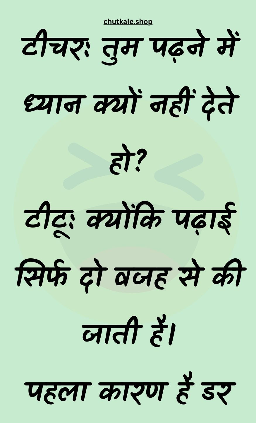 Funny Hindi Jokes