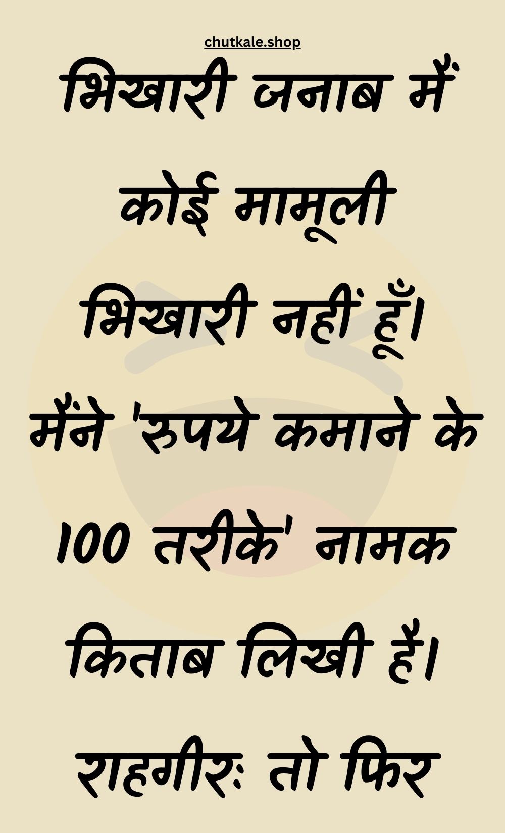 Funny Hindi Jokes