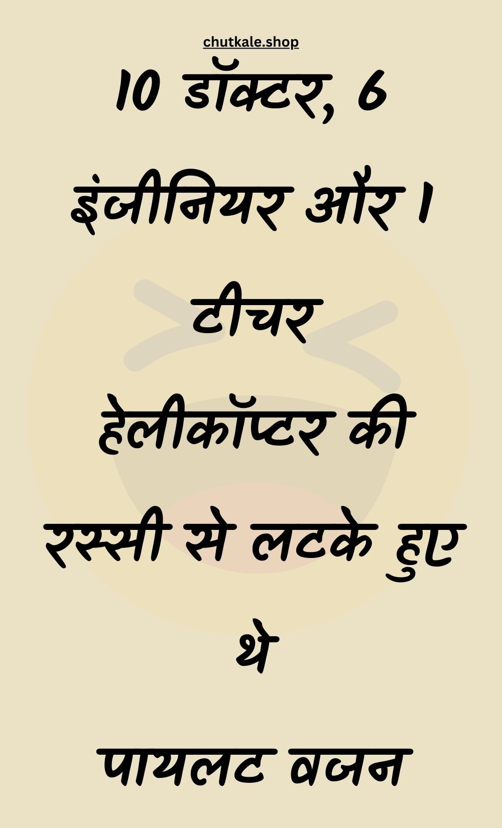 Funny Hindi Jokes