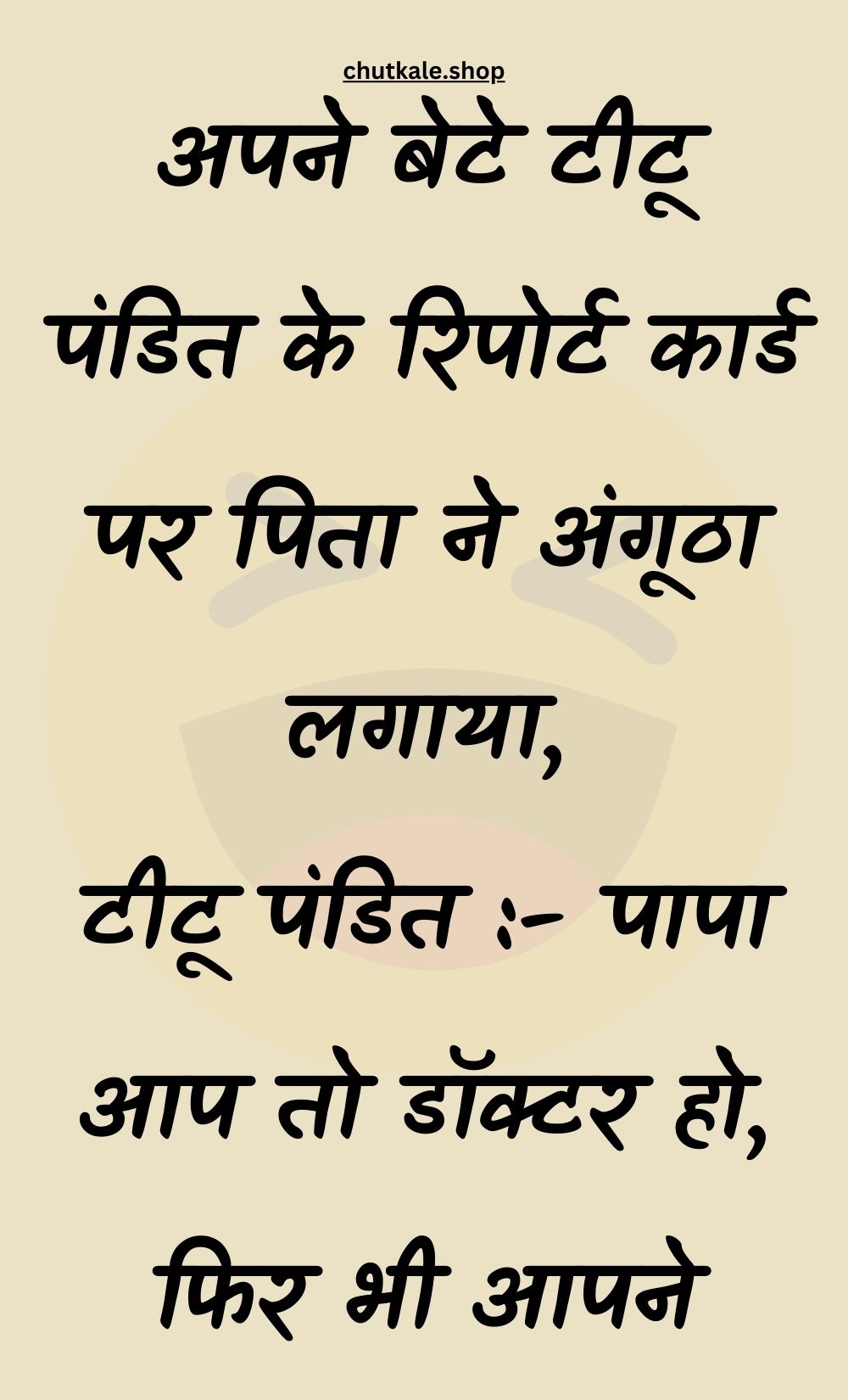 Funny Hindi Jokes