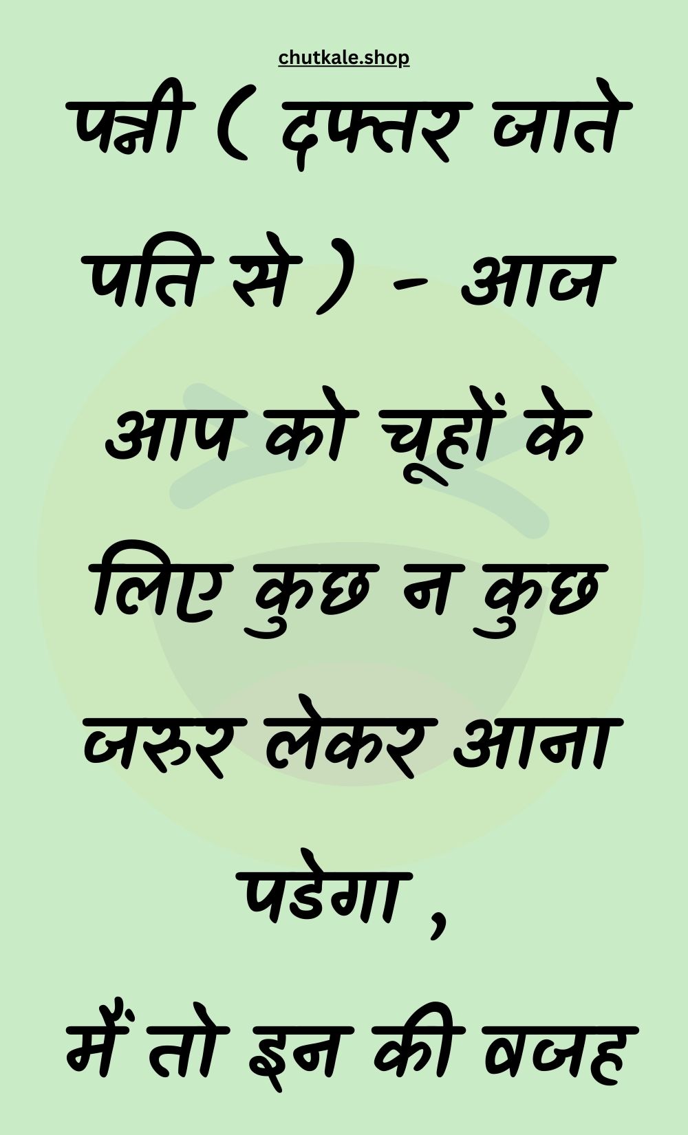 Funny Hindi Jokes