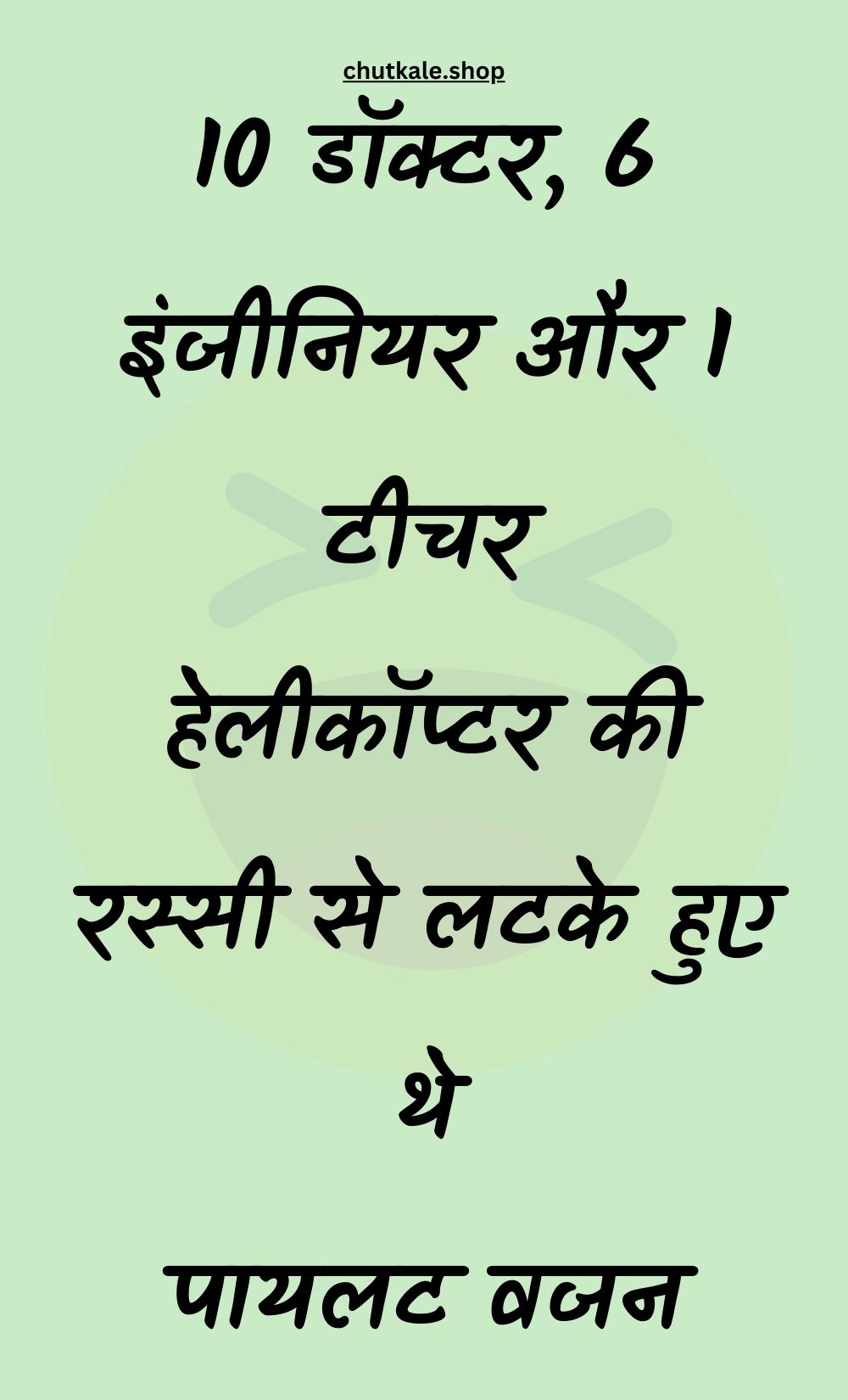 Funny Hindi Jokes