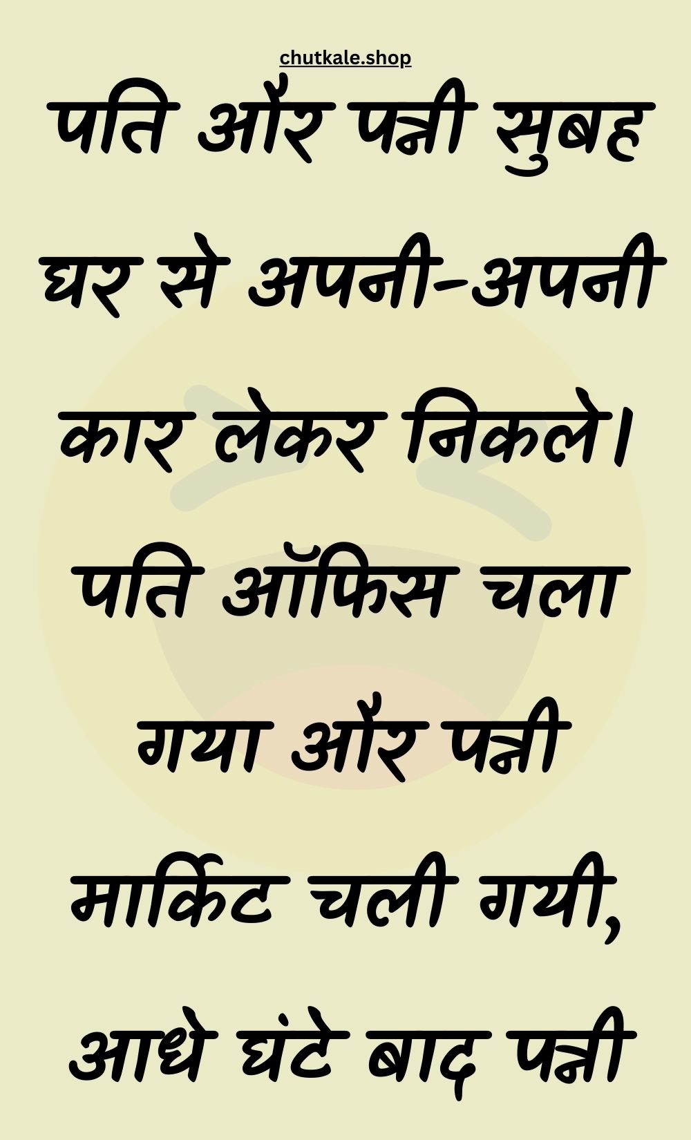 Funny Hindi Jokes