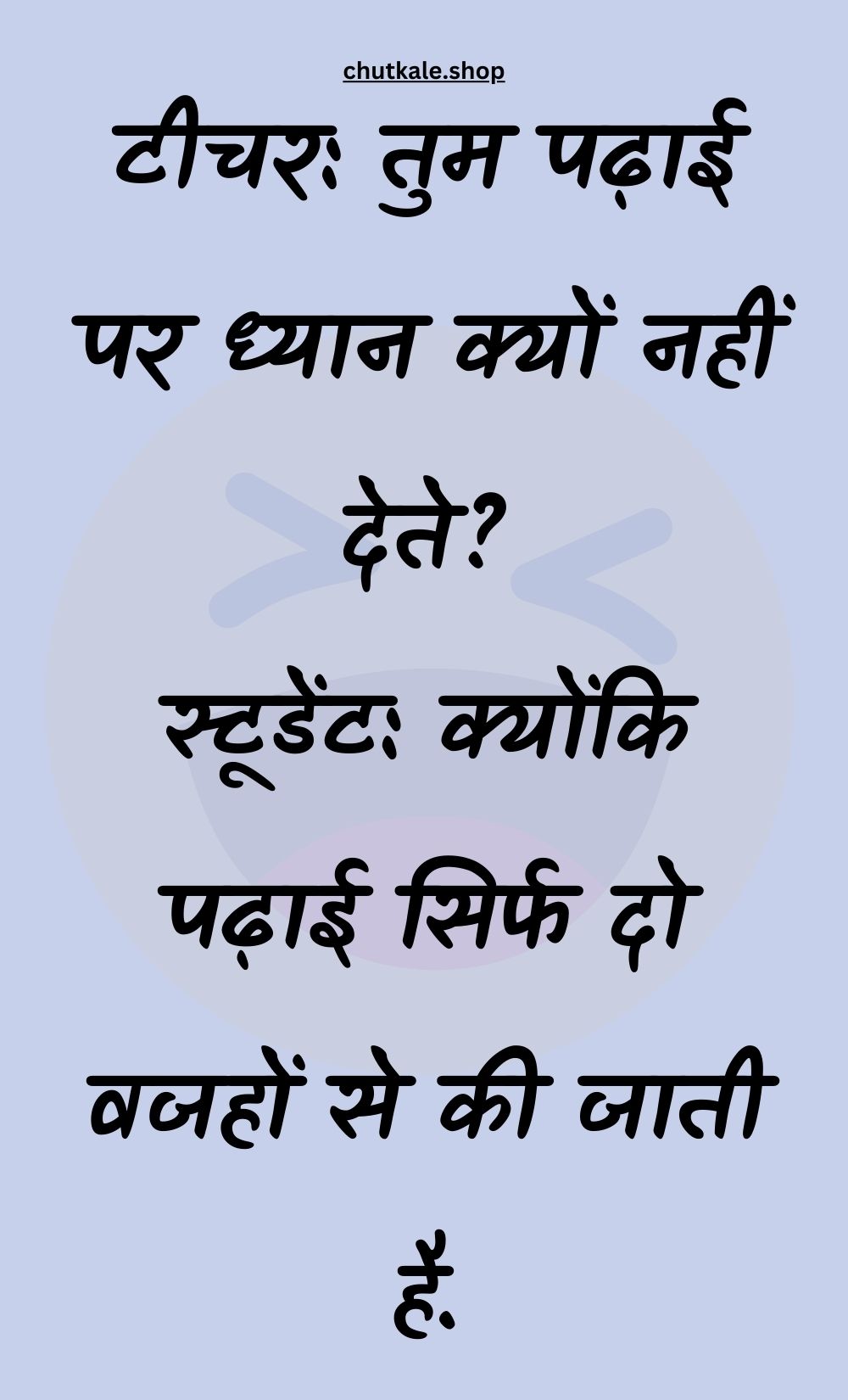 Funny Hindi Jokes