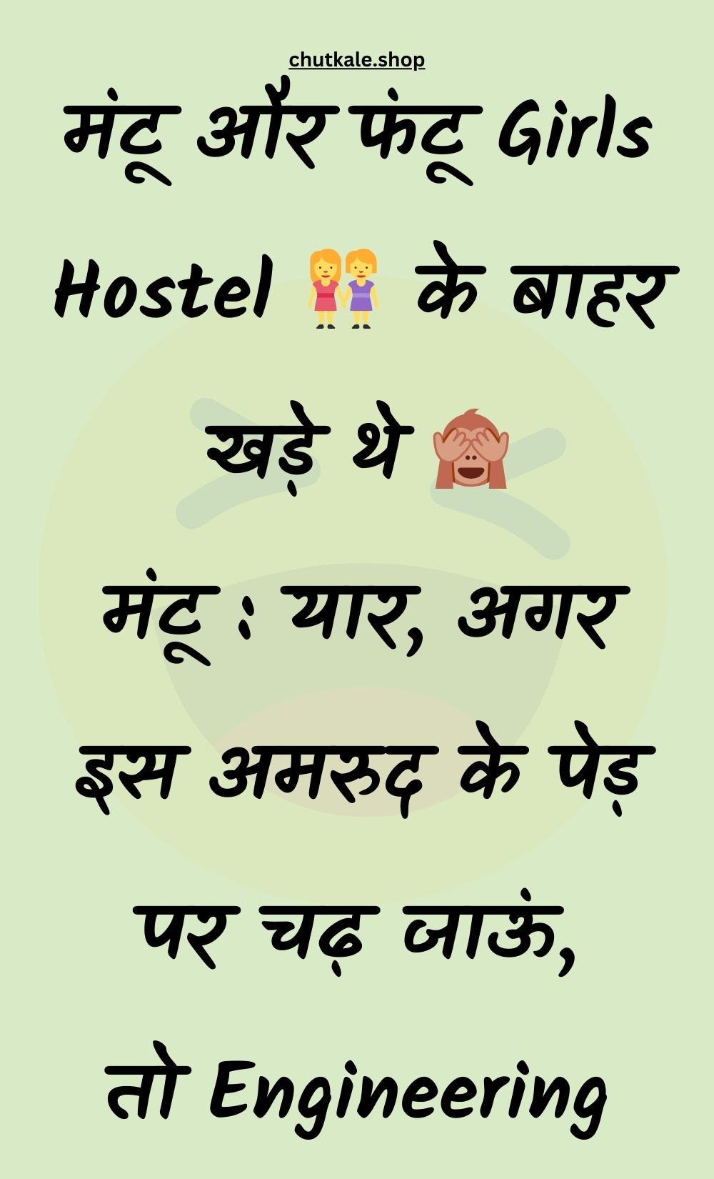 Funny Hindi Jokes