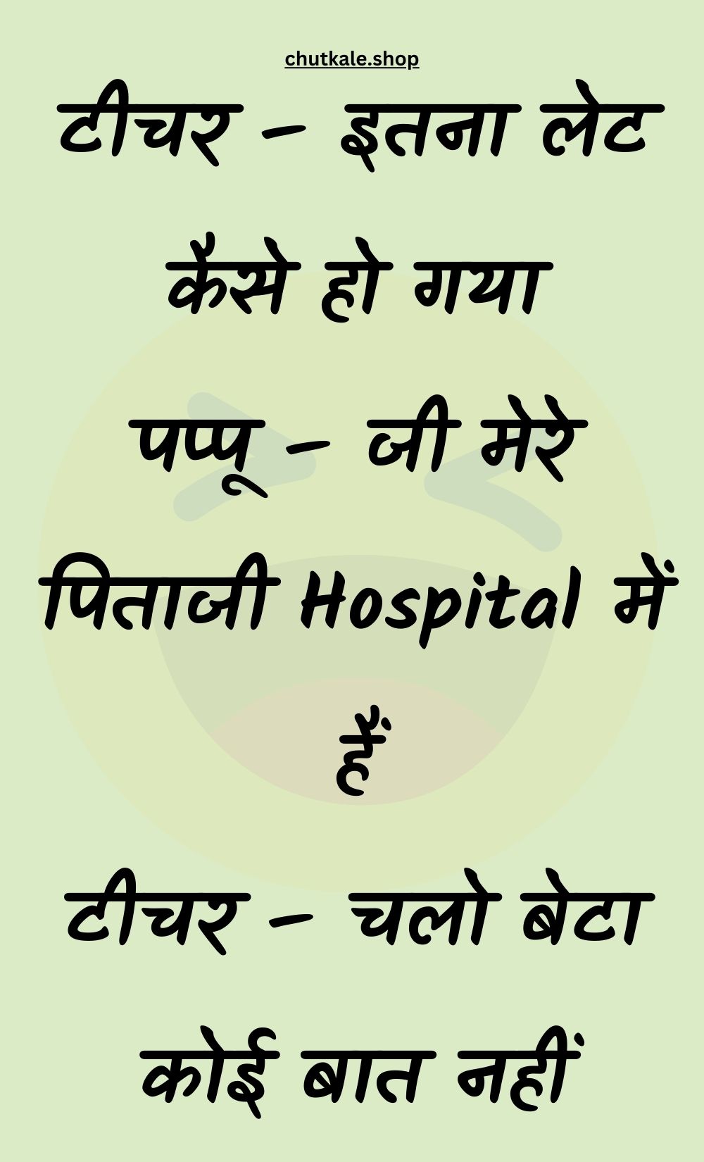 Funny Hindi Jokes