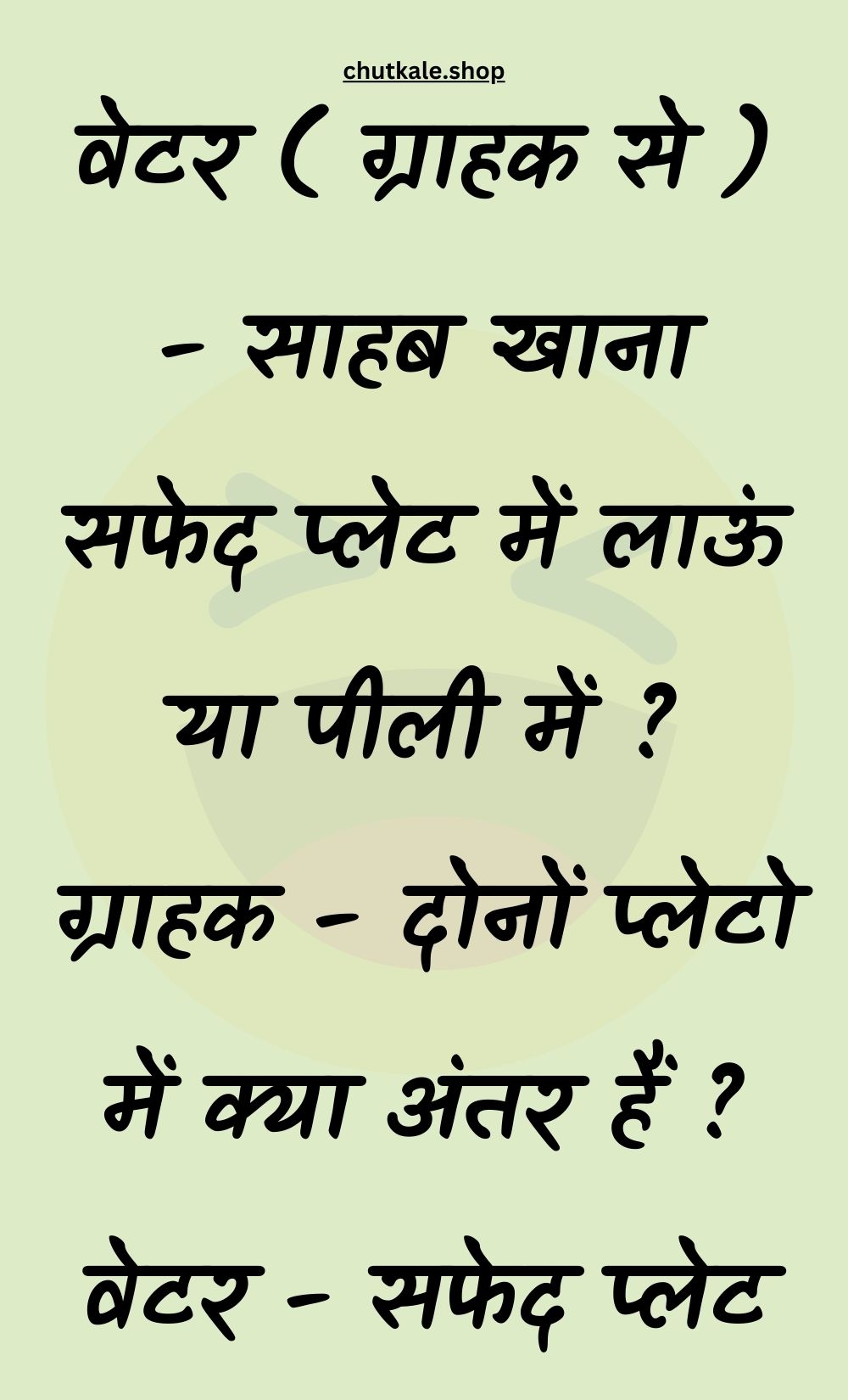 Funny Hindi Jokes