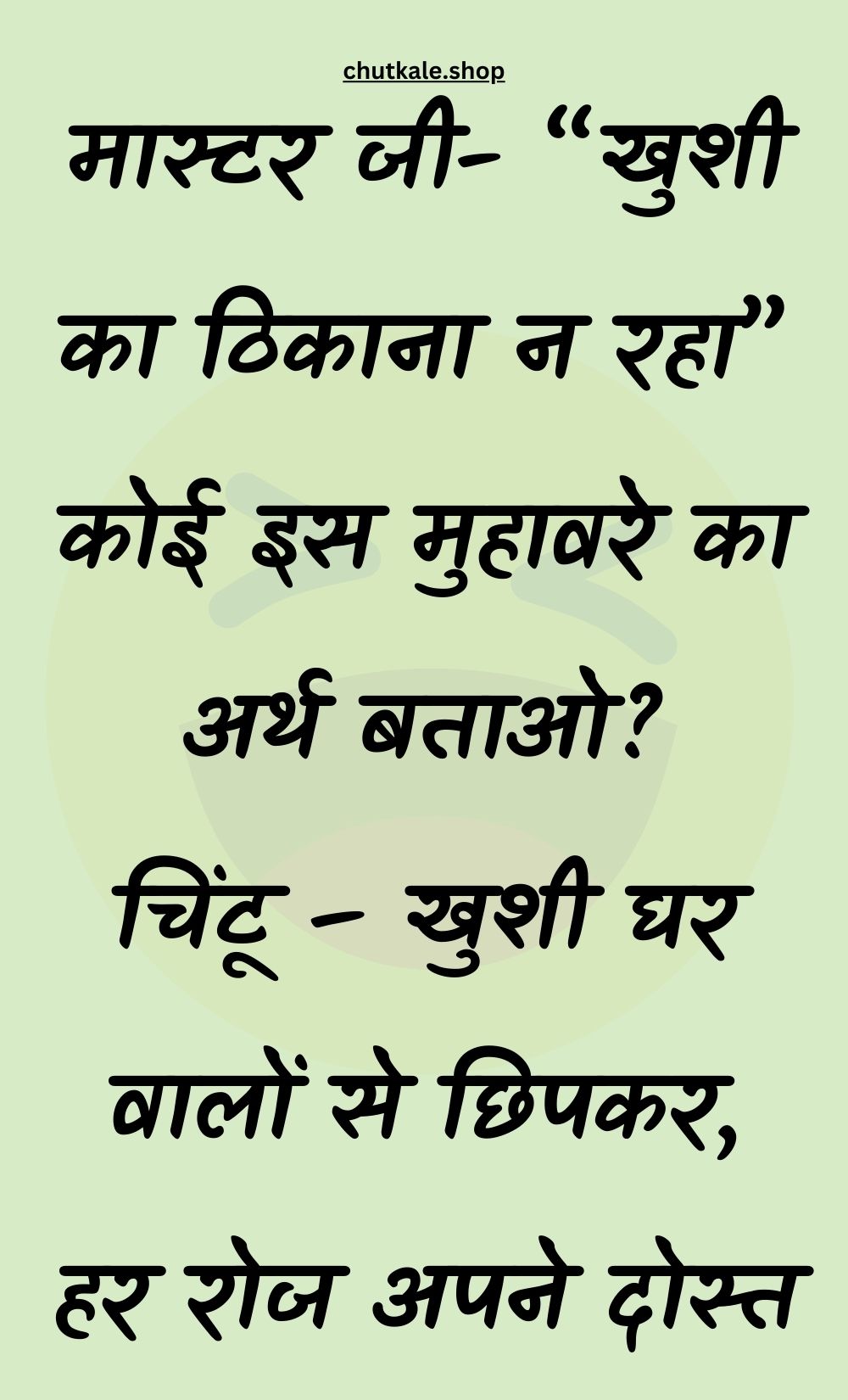 Funny Hindi Jokes