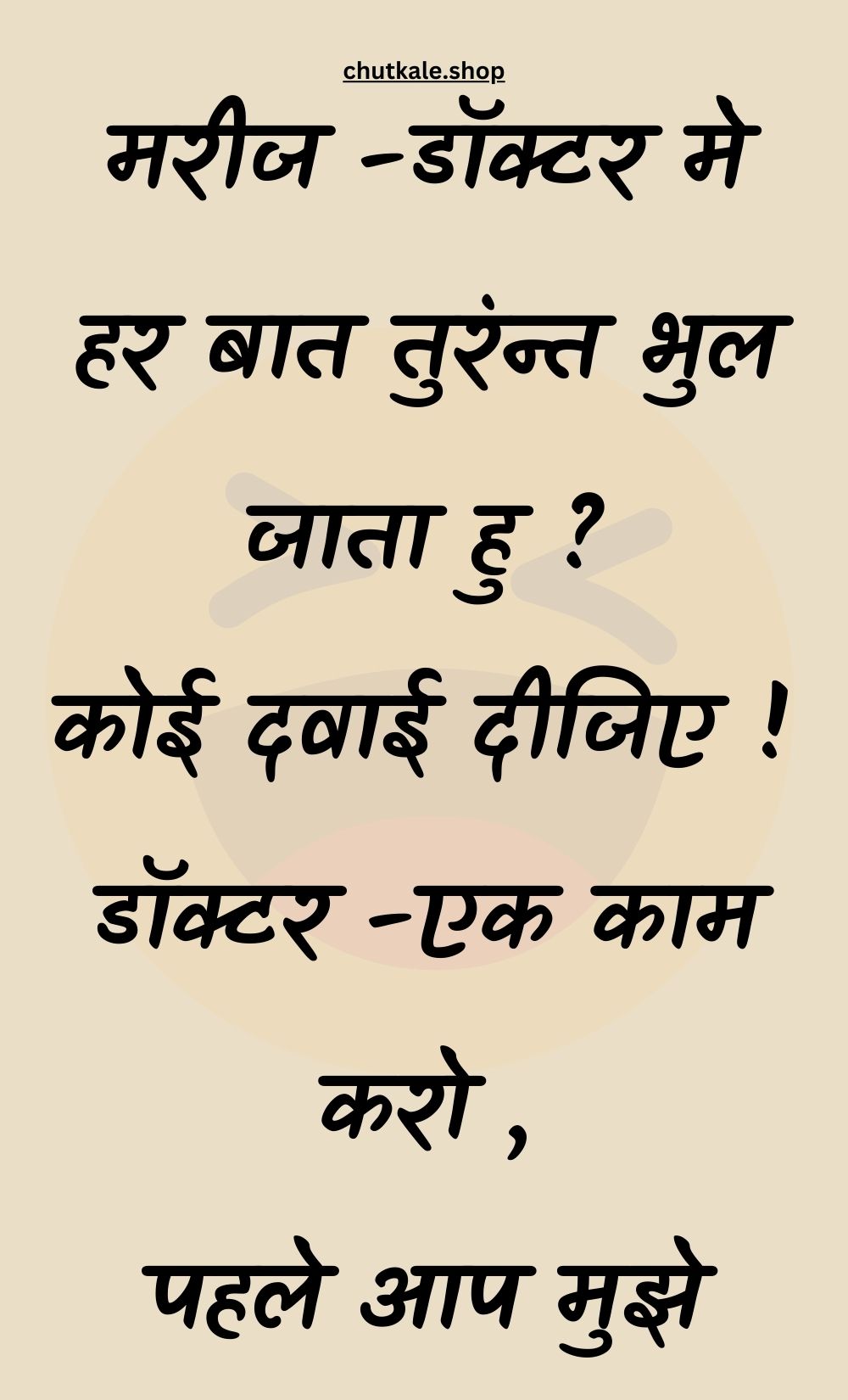 Funny Hindi Jokes