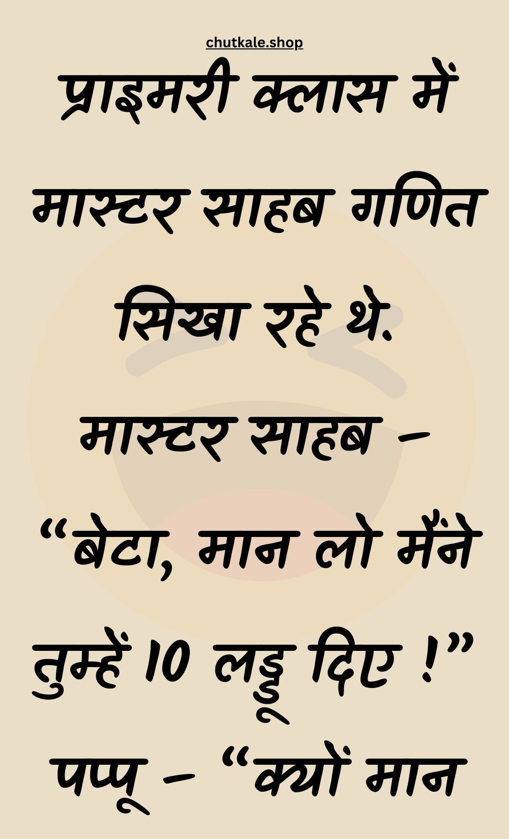 Funny Hindi Jokes