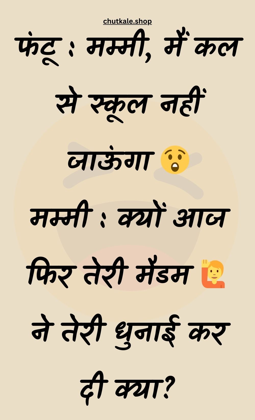 Funny Hindi Jokes