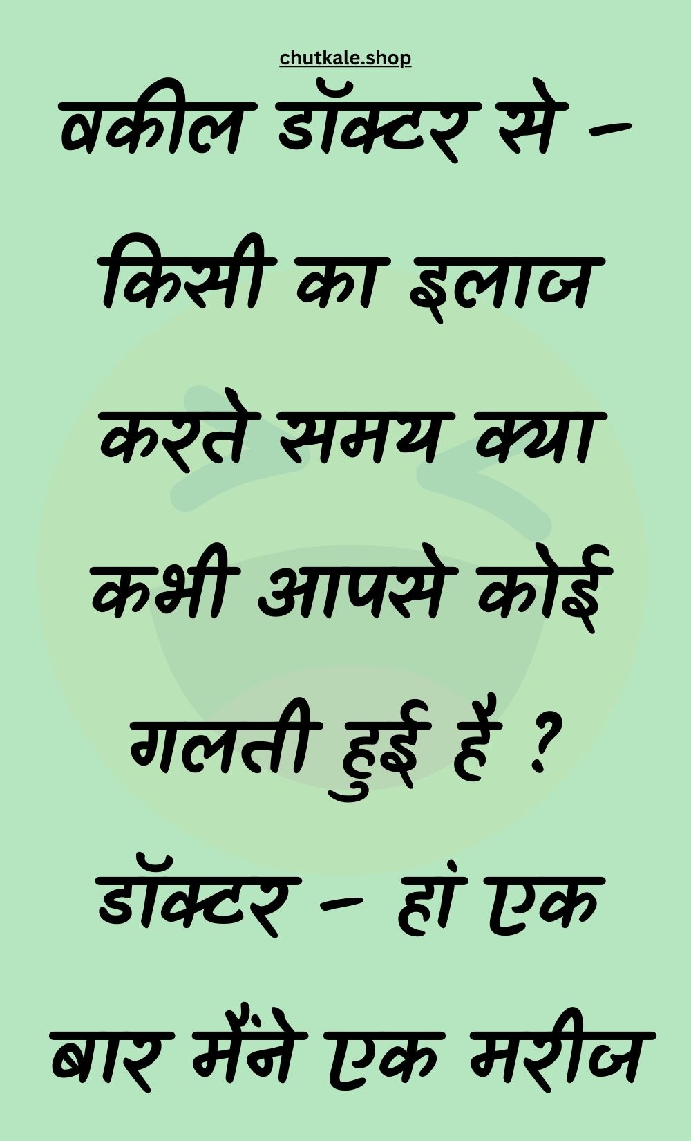 Funny Hindi Jokes