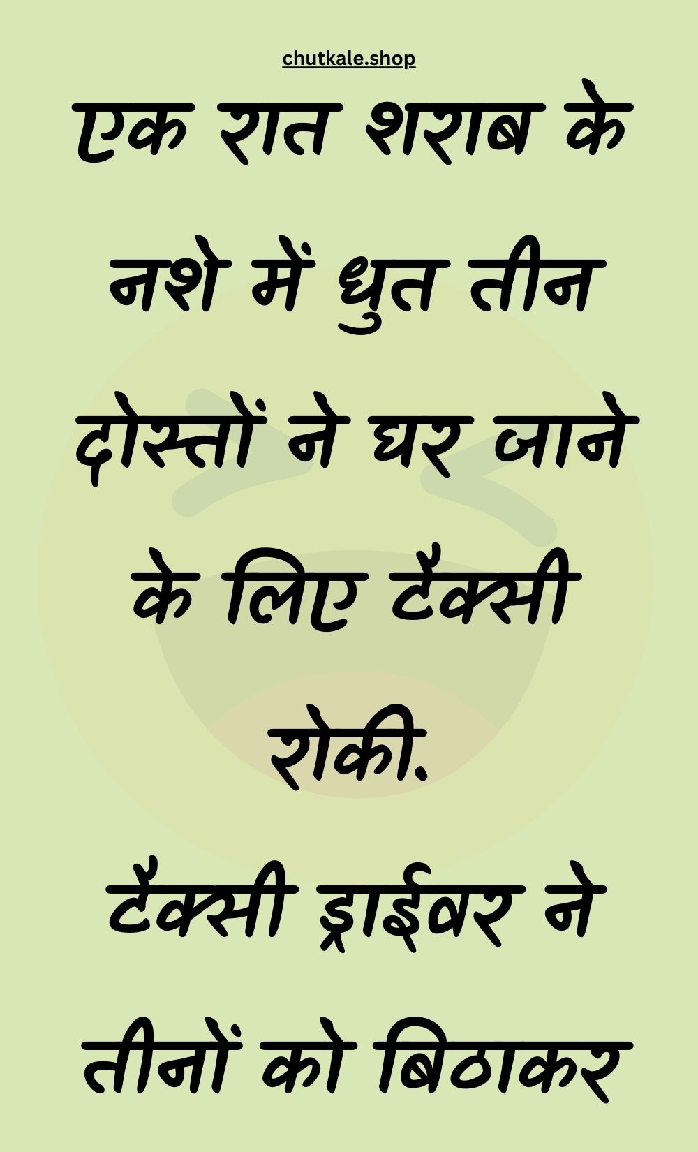 Funny Hindi Jokes