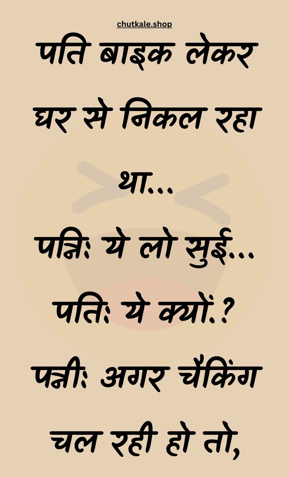 Funny Hindi Jokes