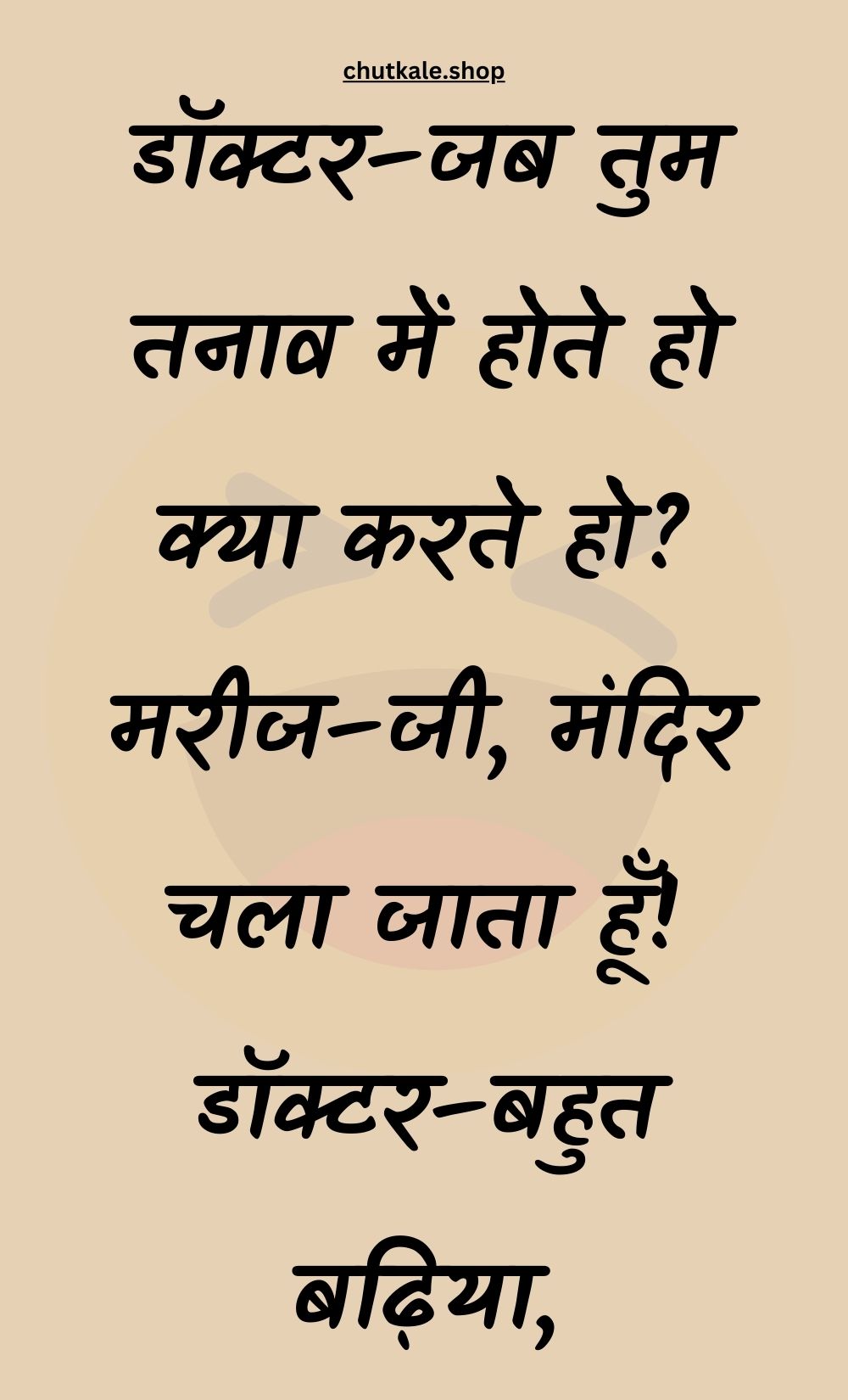 Funny Hindi Jokes