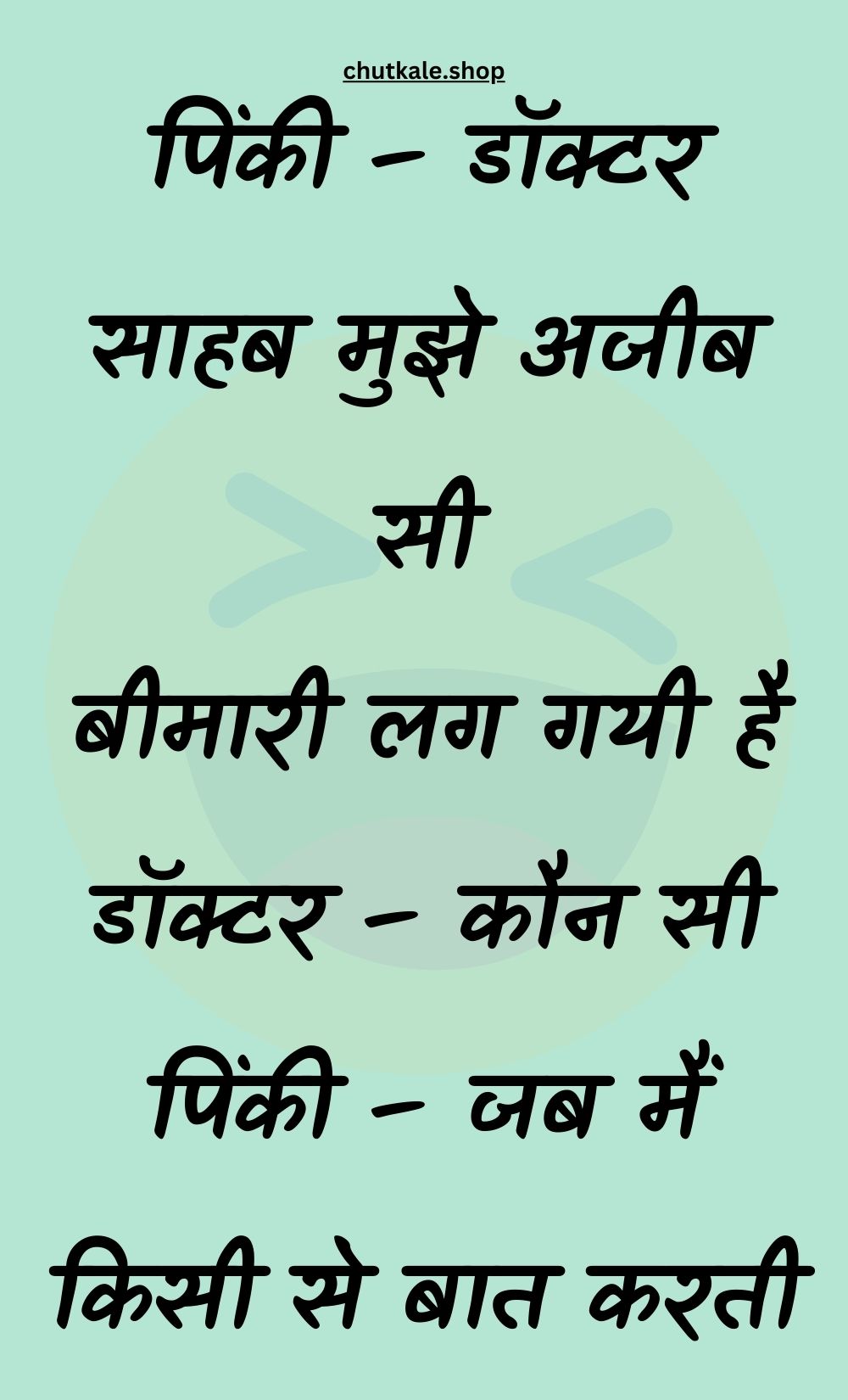 Funny Hindi Jokes