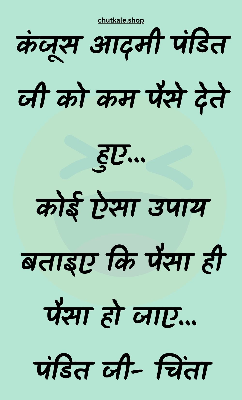 Funny Hindi Jokes