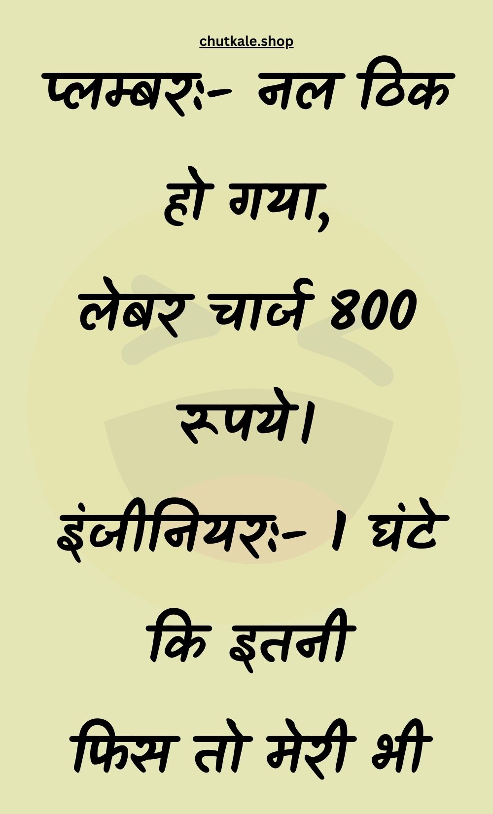 Funny Hindi Jokes