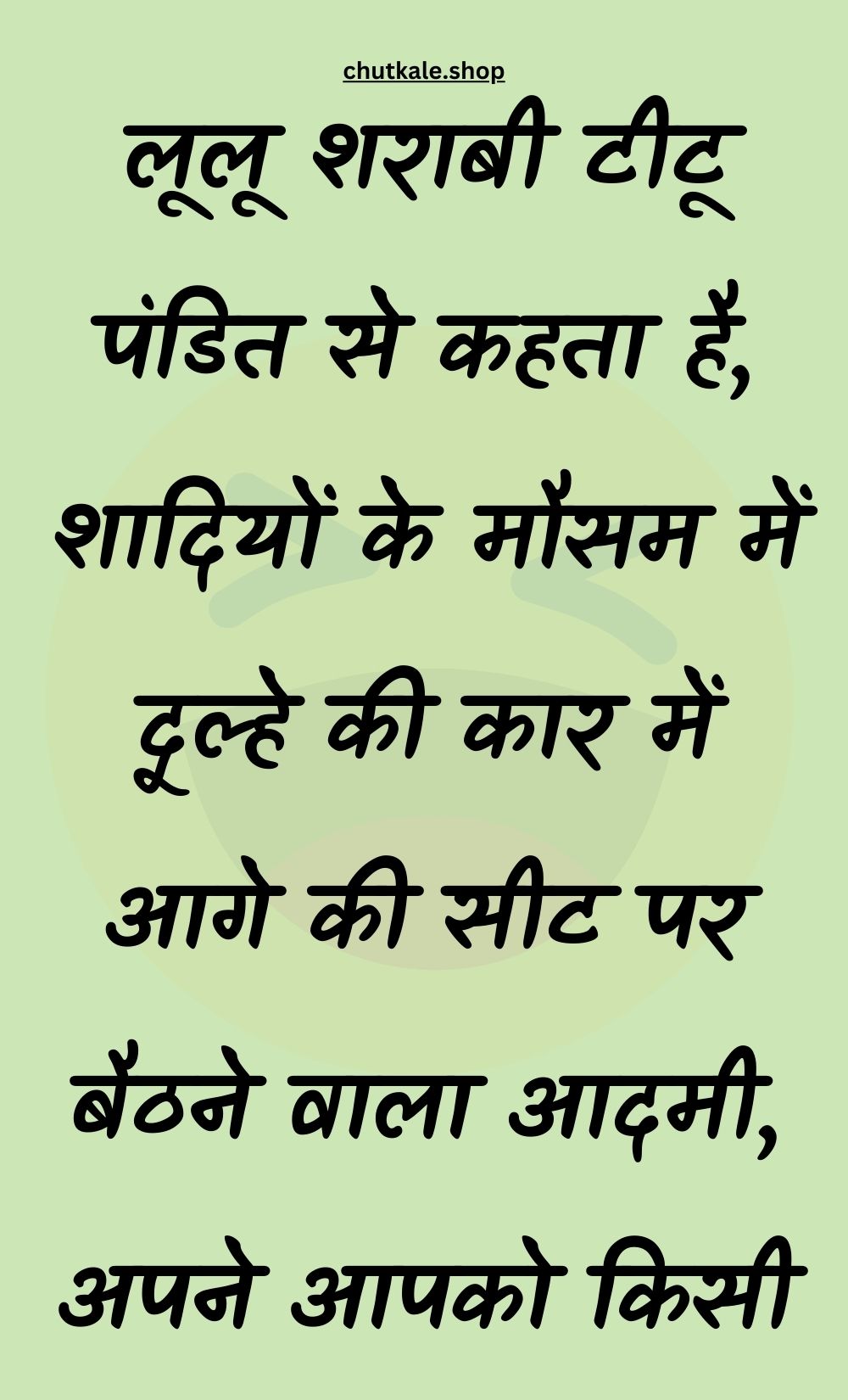 Funny Hindi Jokes