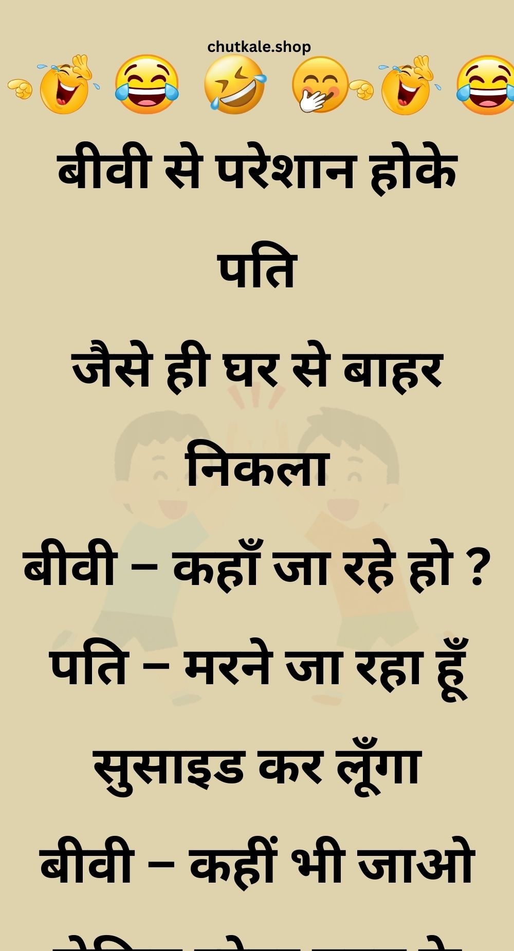 Funny Hindi Jokes