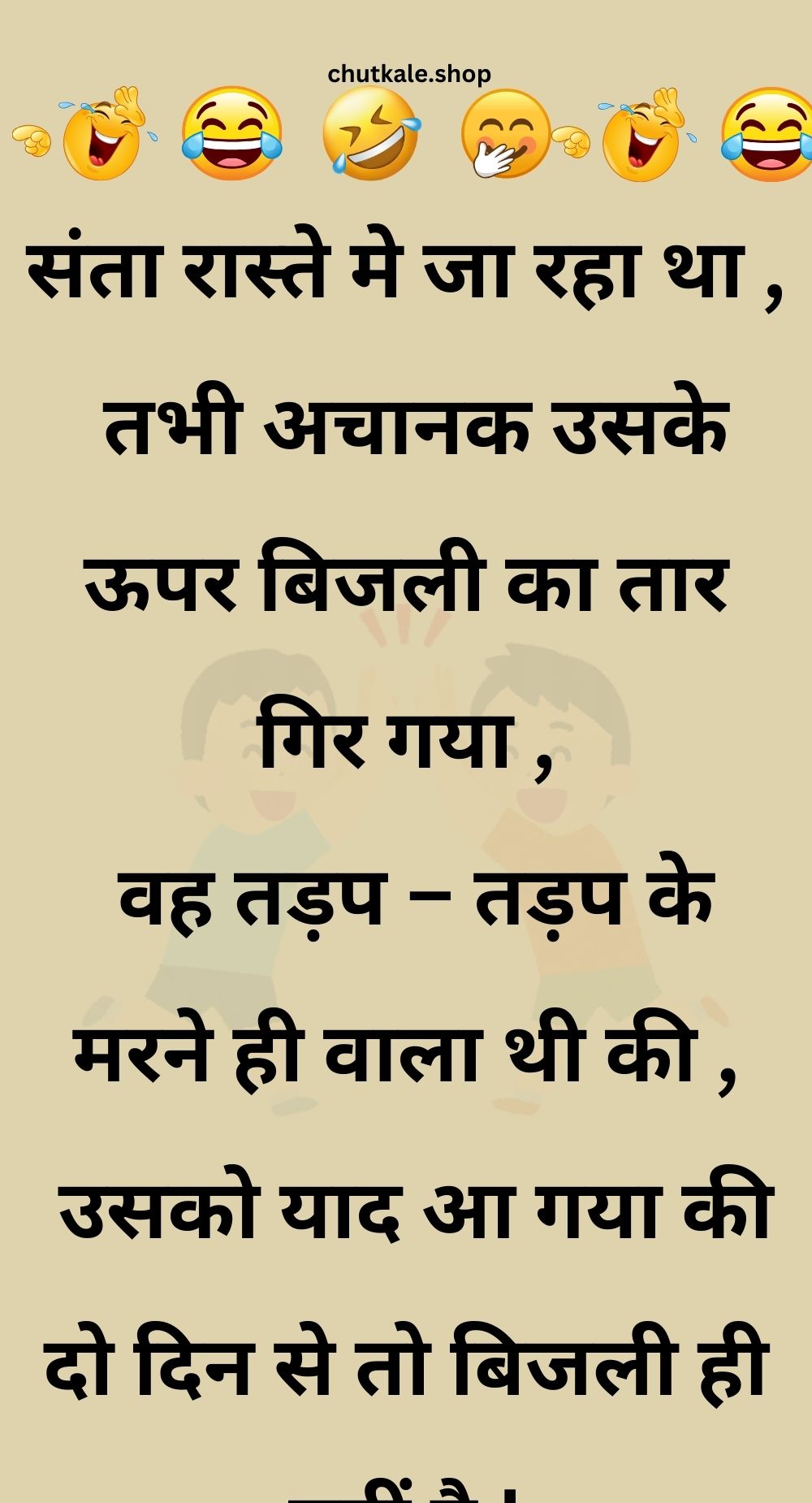 Funny Hindi Jokes