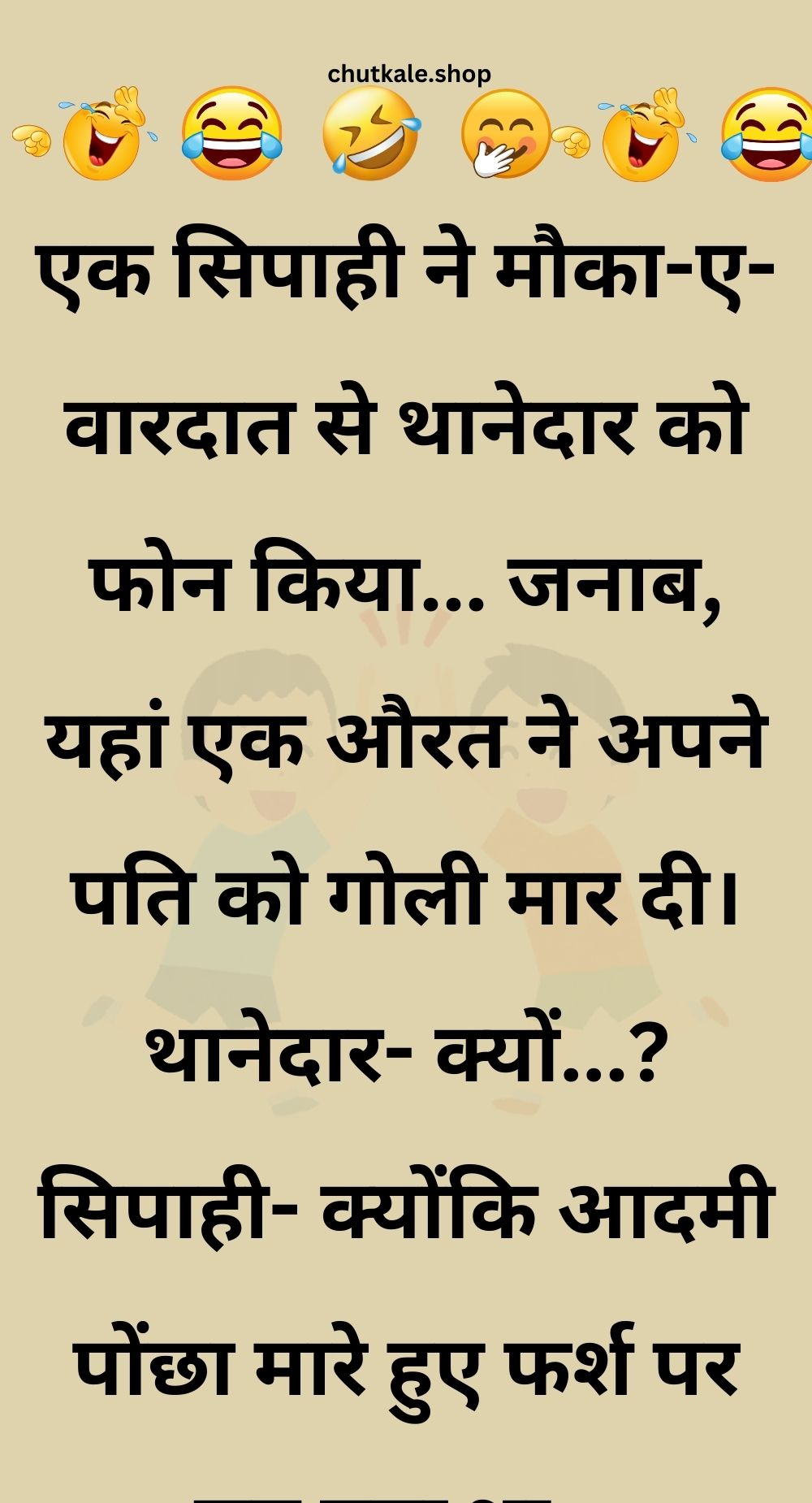 Funny Hindi Jokes