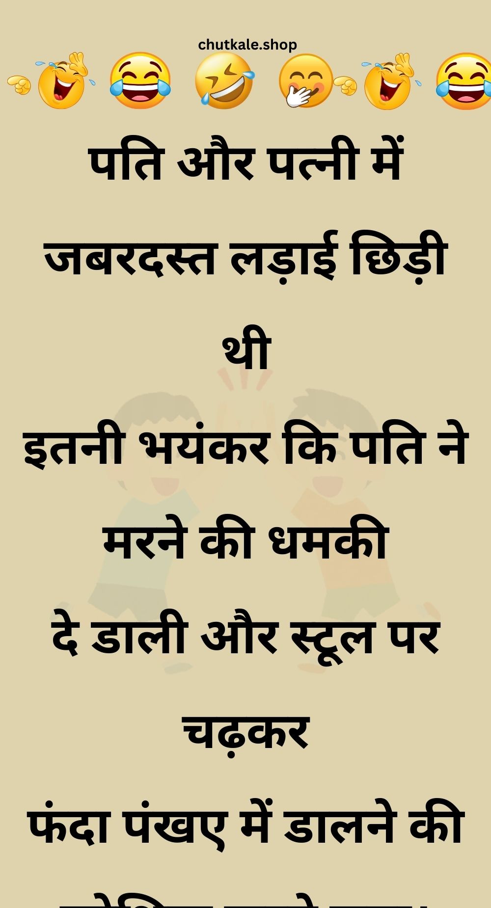 Funny Hindi Jokes