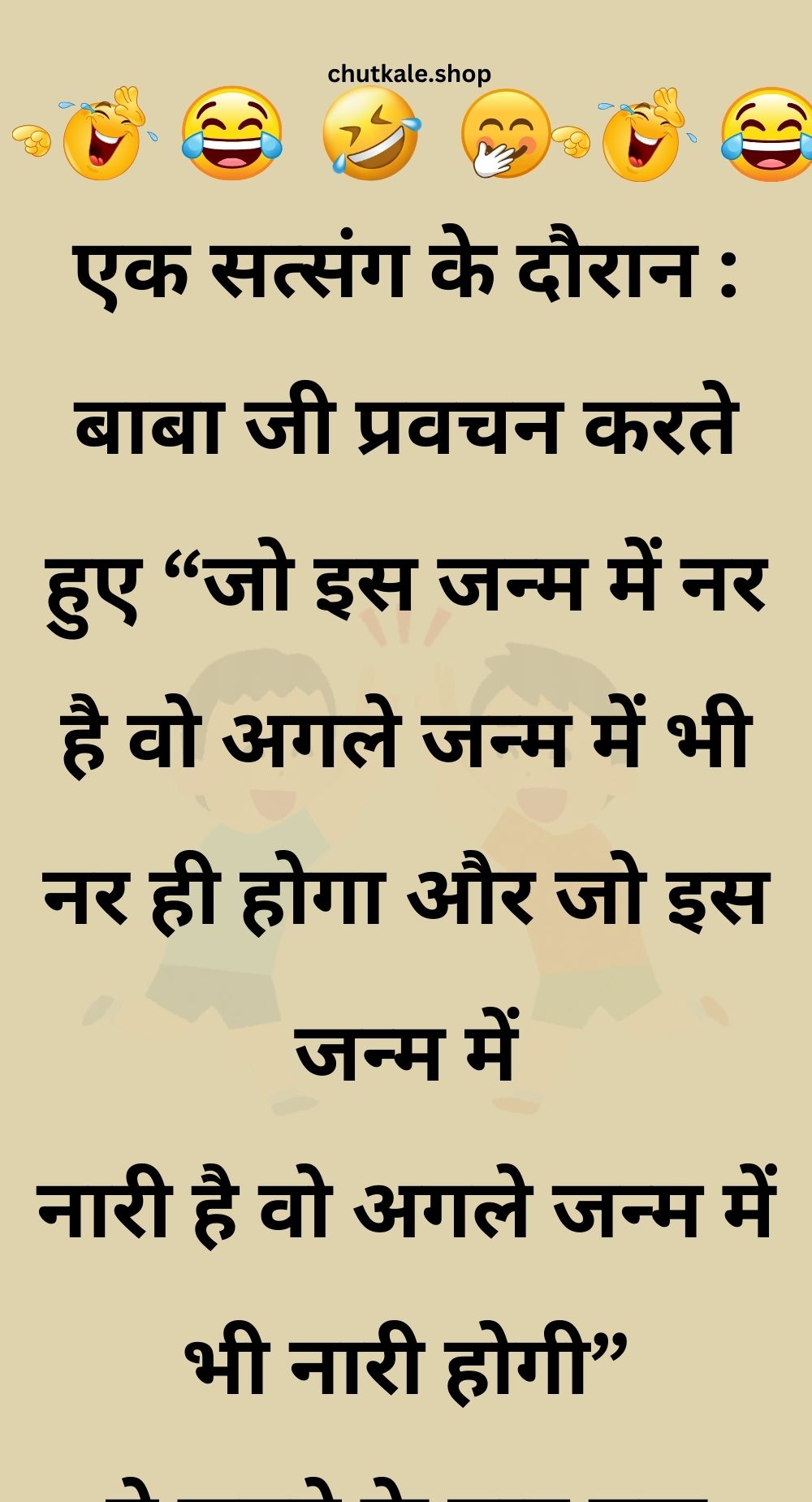 Funny Hindi Jokes