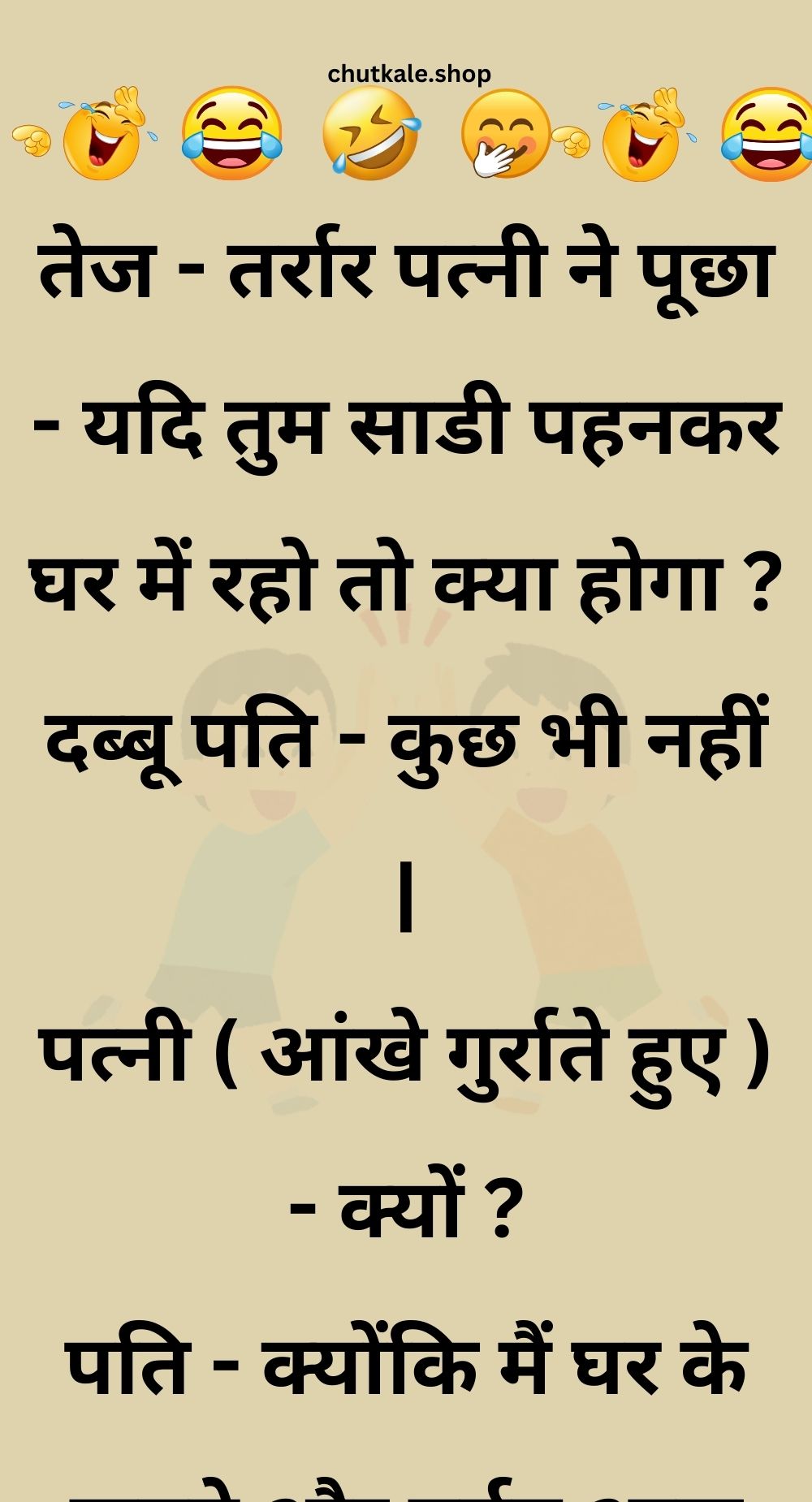 Funny Hindi Jokes