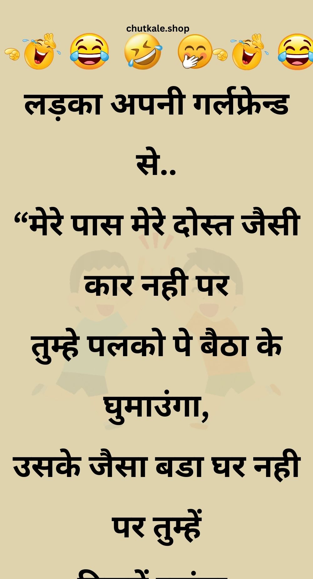 Funny Hindi Jokes