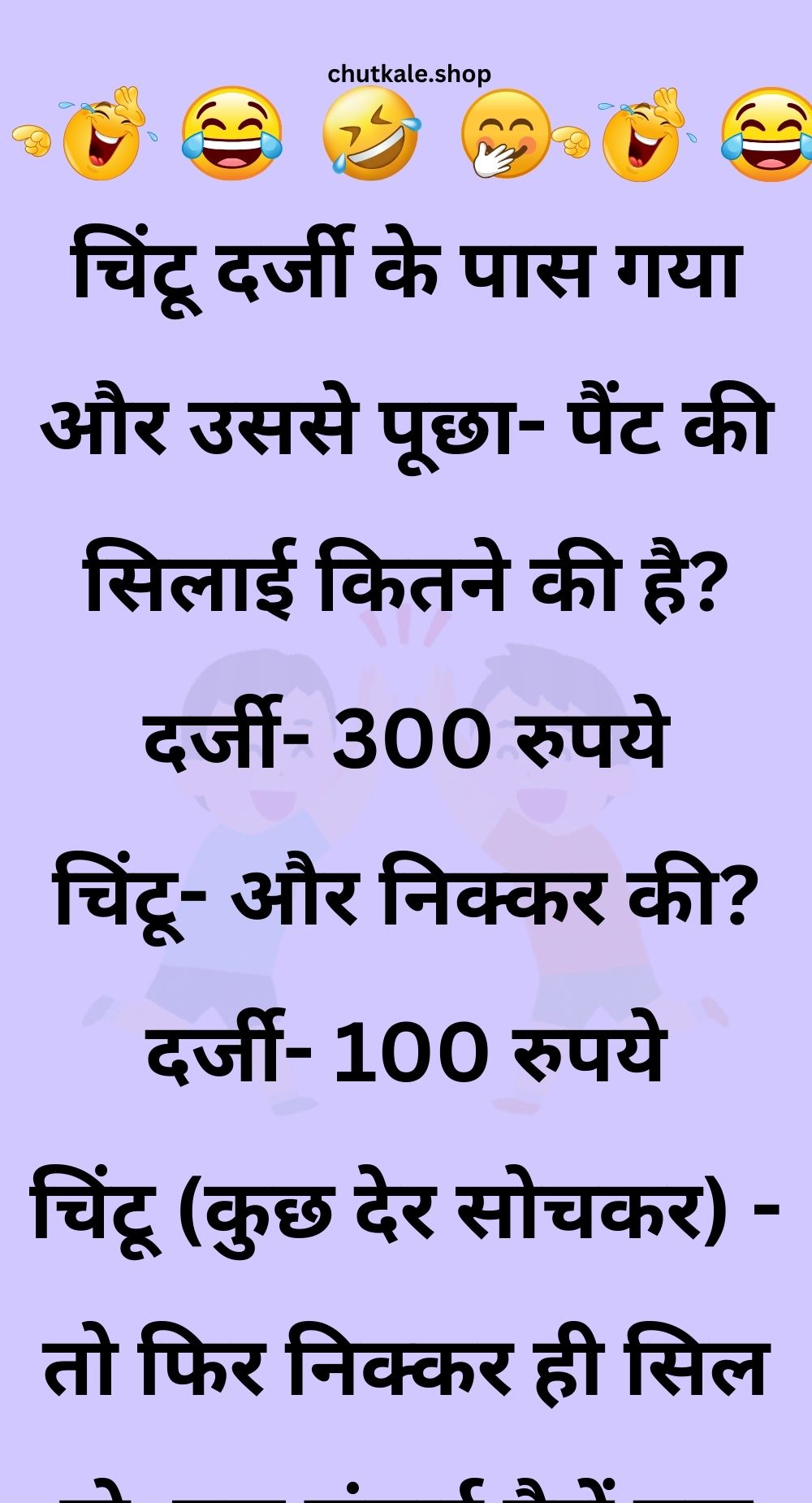 Funny Hindi Jokes