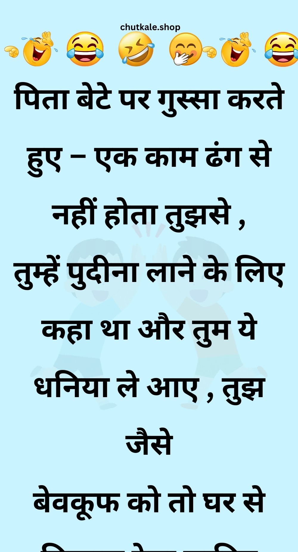 Funny Hindi Jokes