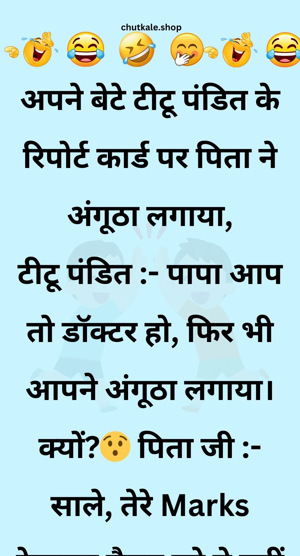 Funny Hindi Jokes