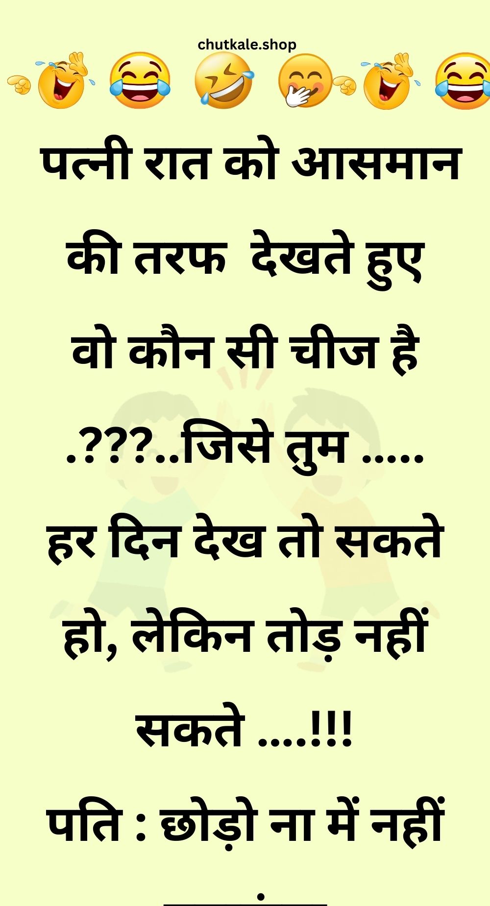 Funny Hindi Jokes