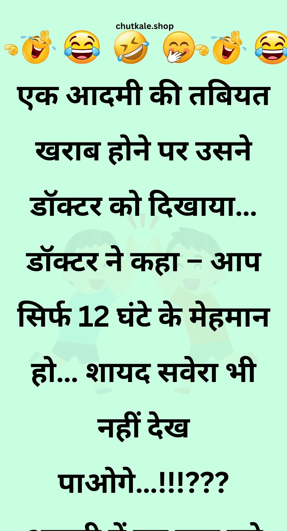 Funny Hindi Jokes