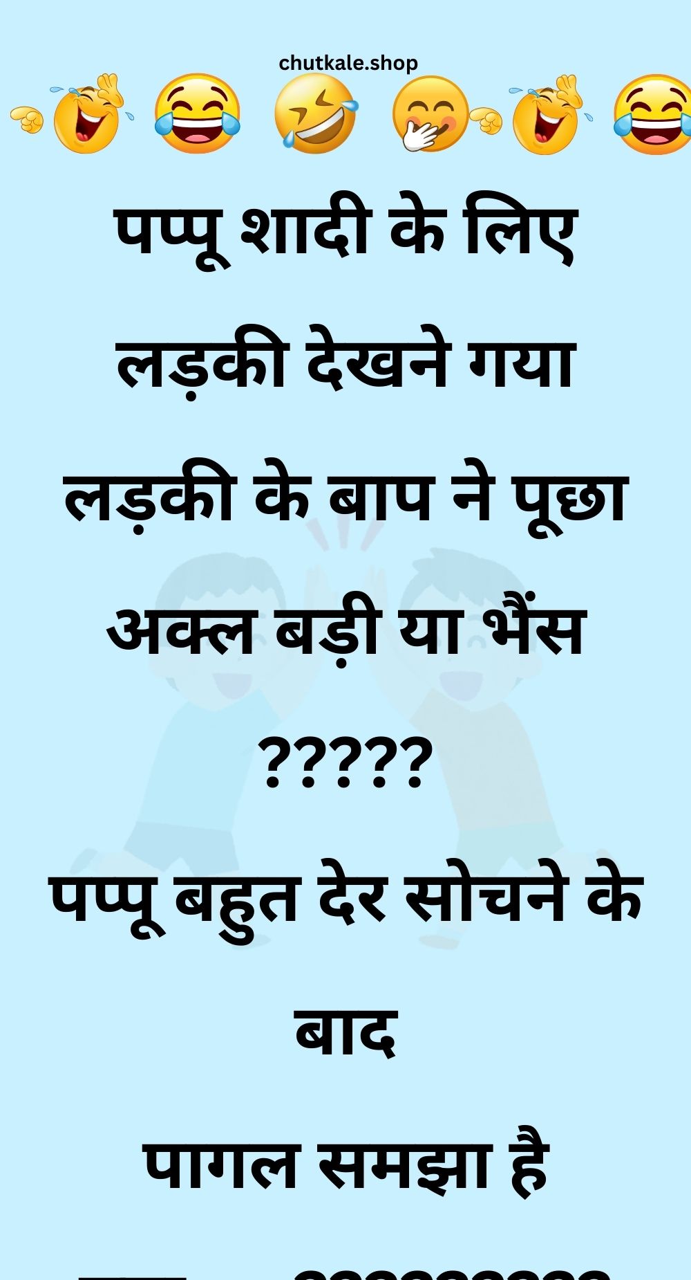 Funny Hindi Jokes