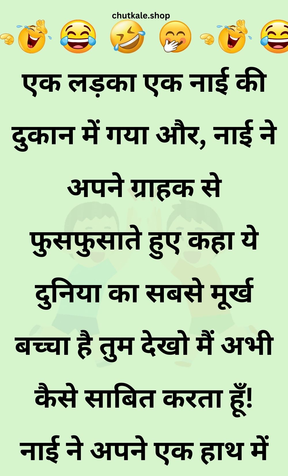 Funny Hindi Jokes