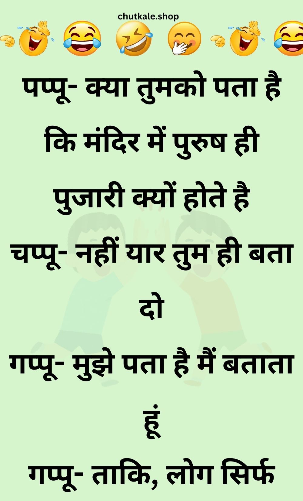 Funny Hindi Jokes