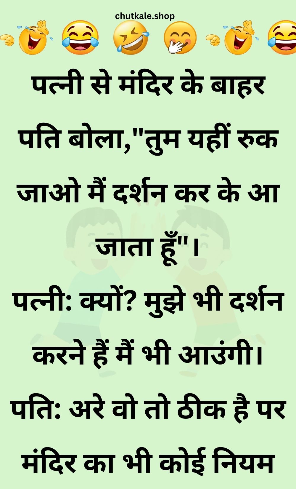 Funny Hindi Jokes