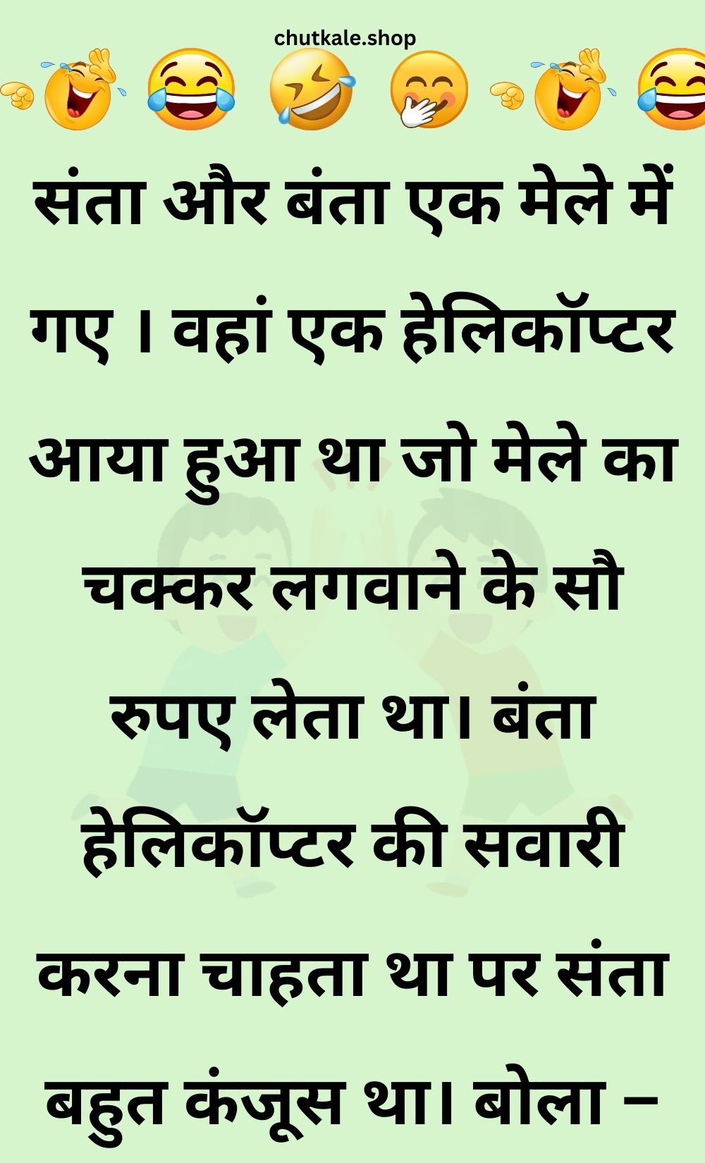 Funny Hindi Jokes