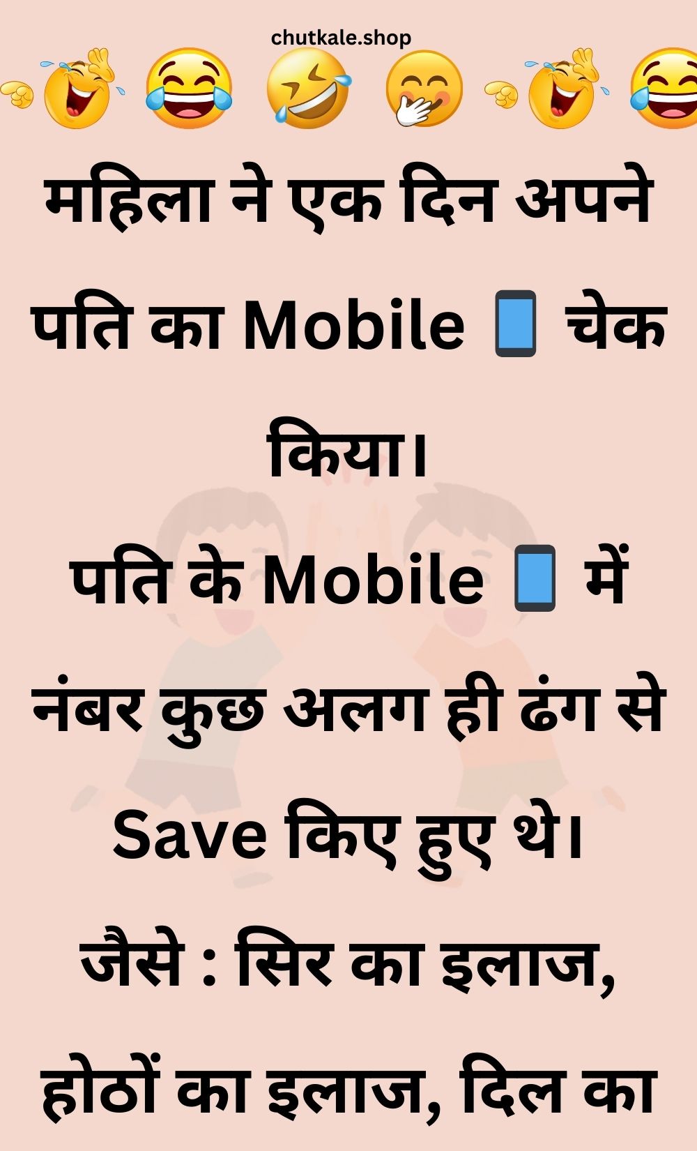 Funny Hindi Jokes