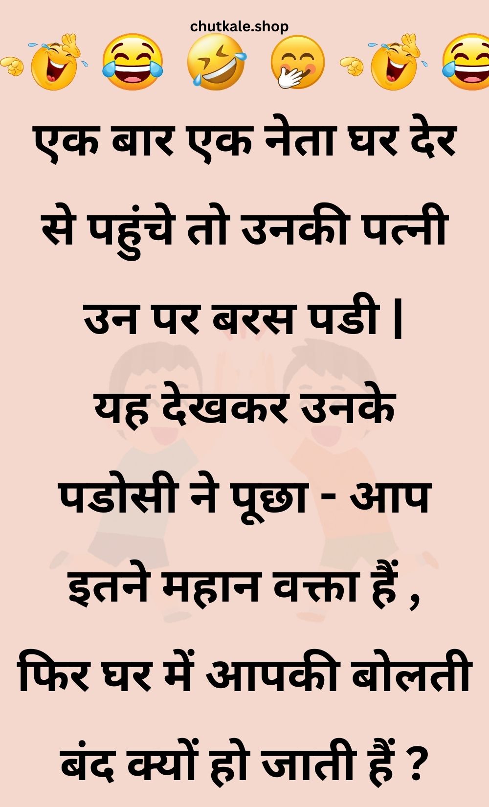 Funny Hindi Jokes