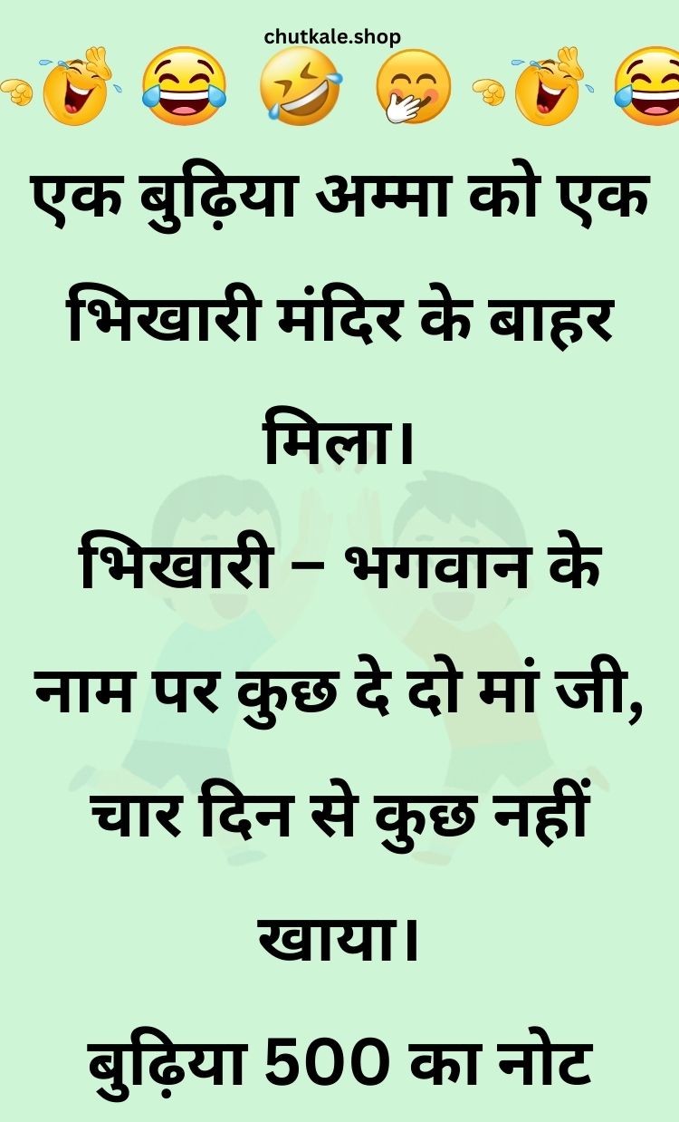 Funny Hindi Jokes