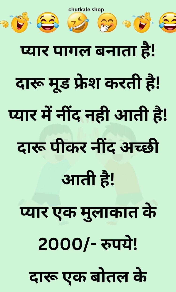 Funny Hindi Jokes