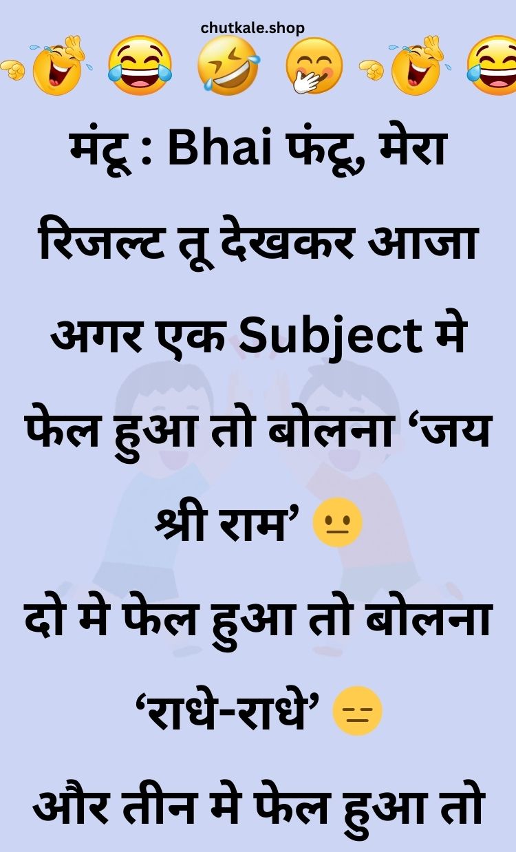 Funny Hindi Jokes