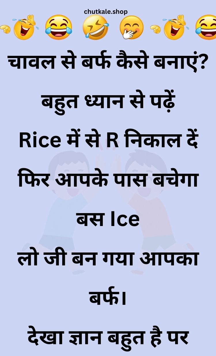 Funny Hindi Jokes