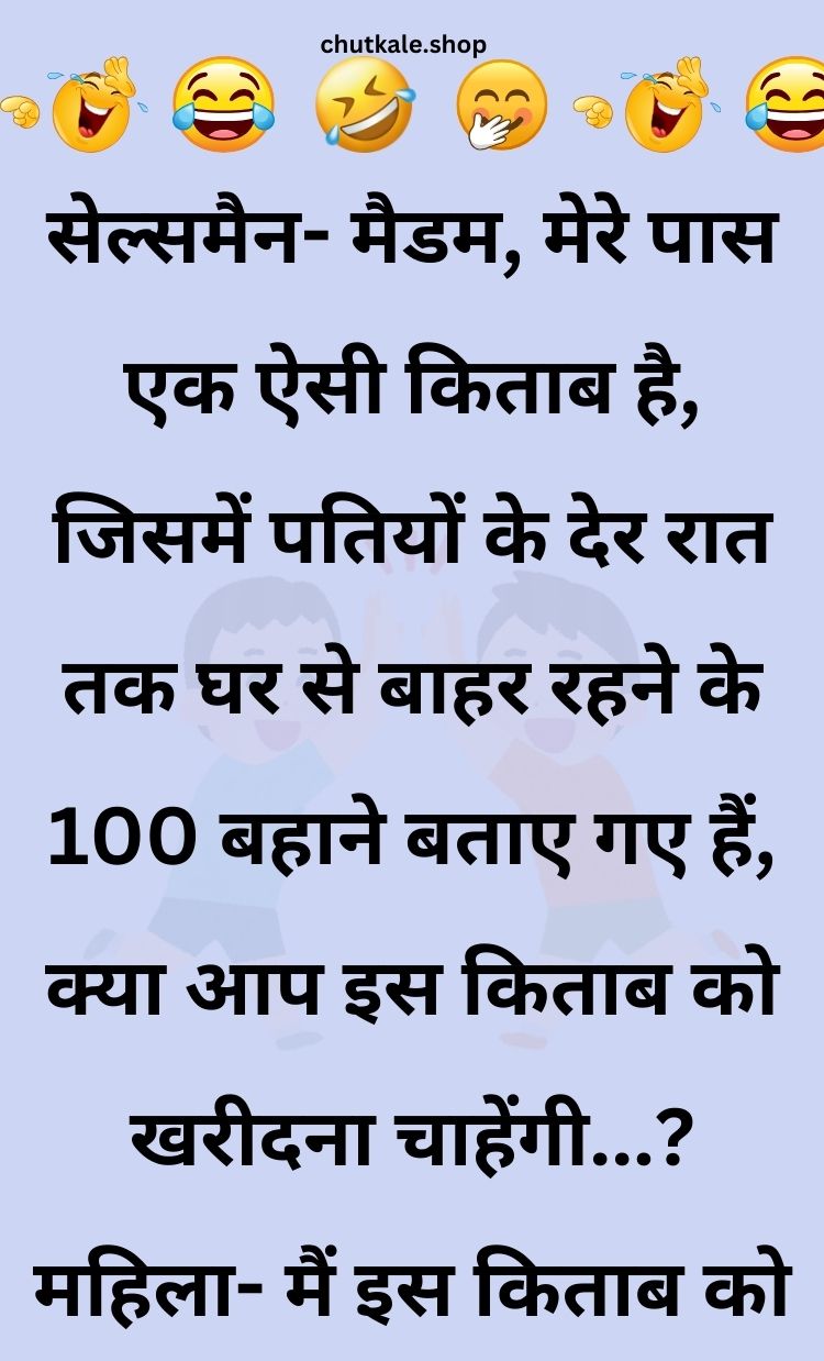 Funny Hindi Jokes